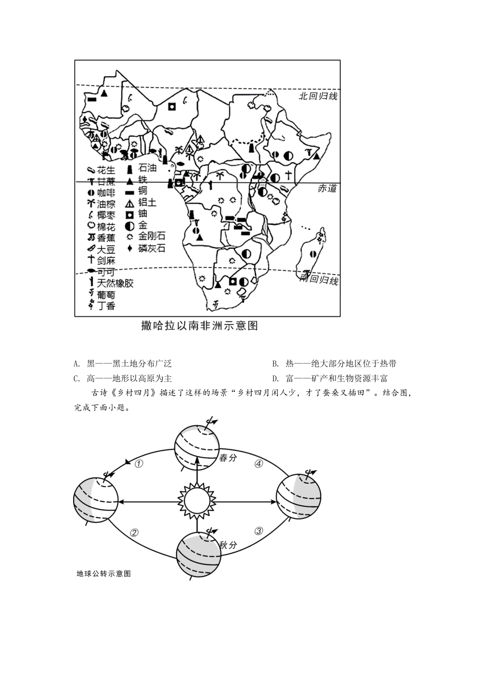 kaoda.com：2022年内蒙古通辽市中考地理真题（原卷版）kaoda.com.docx_第2页