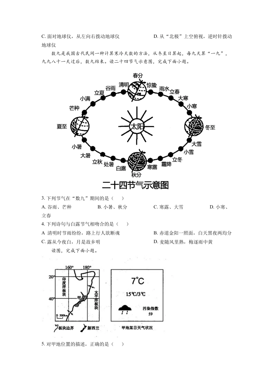 kaoda.com：2022年山东省滨州市中考地理真题（原卷版）kaoda.com.docx_第2页