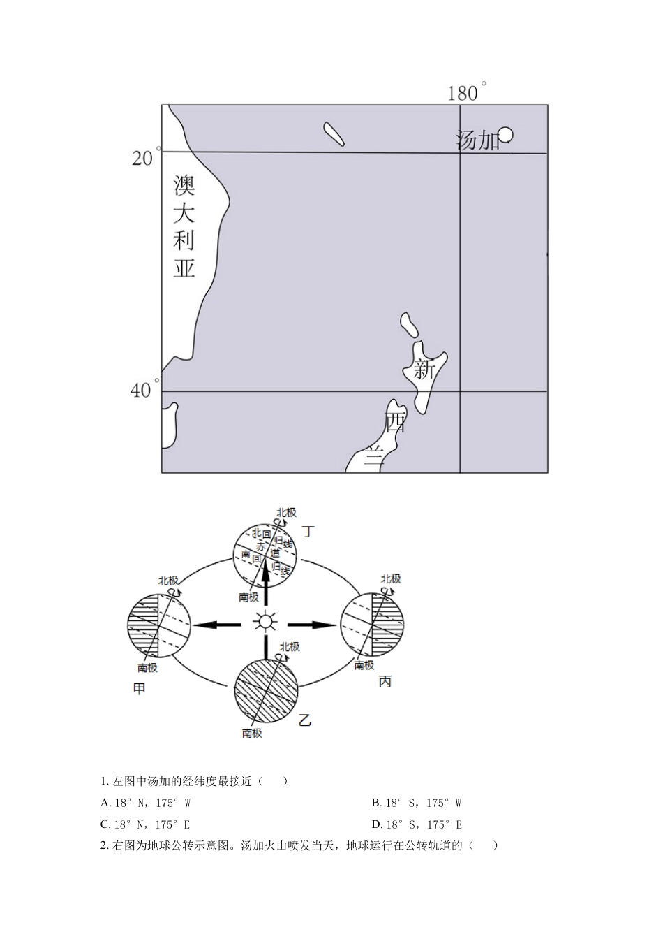 kaoda.com：2022年山东省东营市中考地理真题（解析版）kaoda.com.docx_第2页