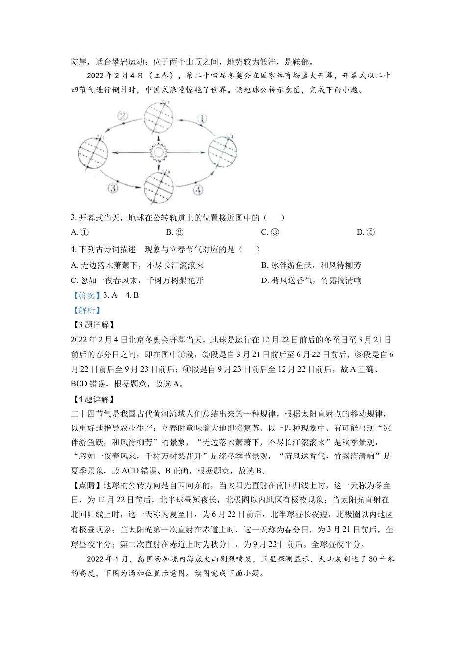 kaoda.com：2022年山东省菏泽市中考地理真题（解析版）kaoda.com.docx_第2页