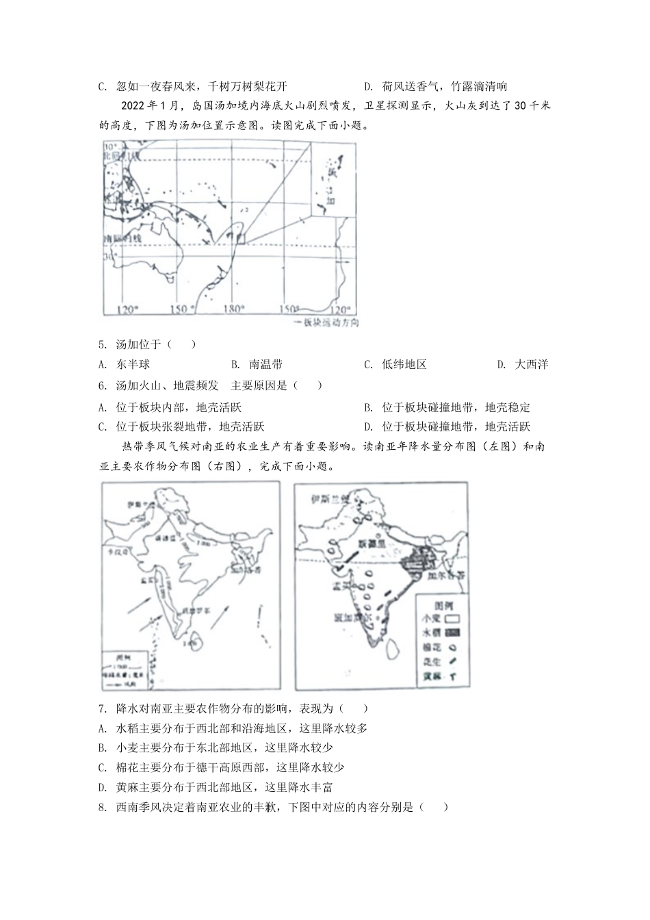 kaoda.com：2022年山东省菏泽市中考地理真题（原卷版）kaoda.com.docx_第2页