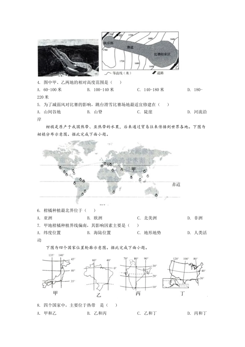 kaoda.com：2022年山东省济南市中考地理真题（原卷版）kaoda.com.docx_第2页