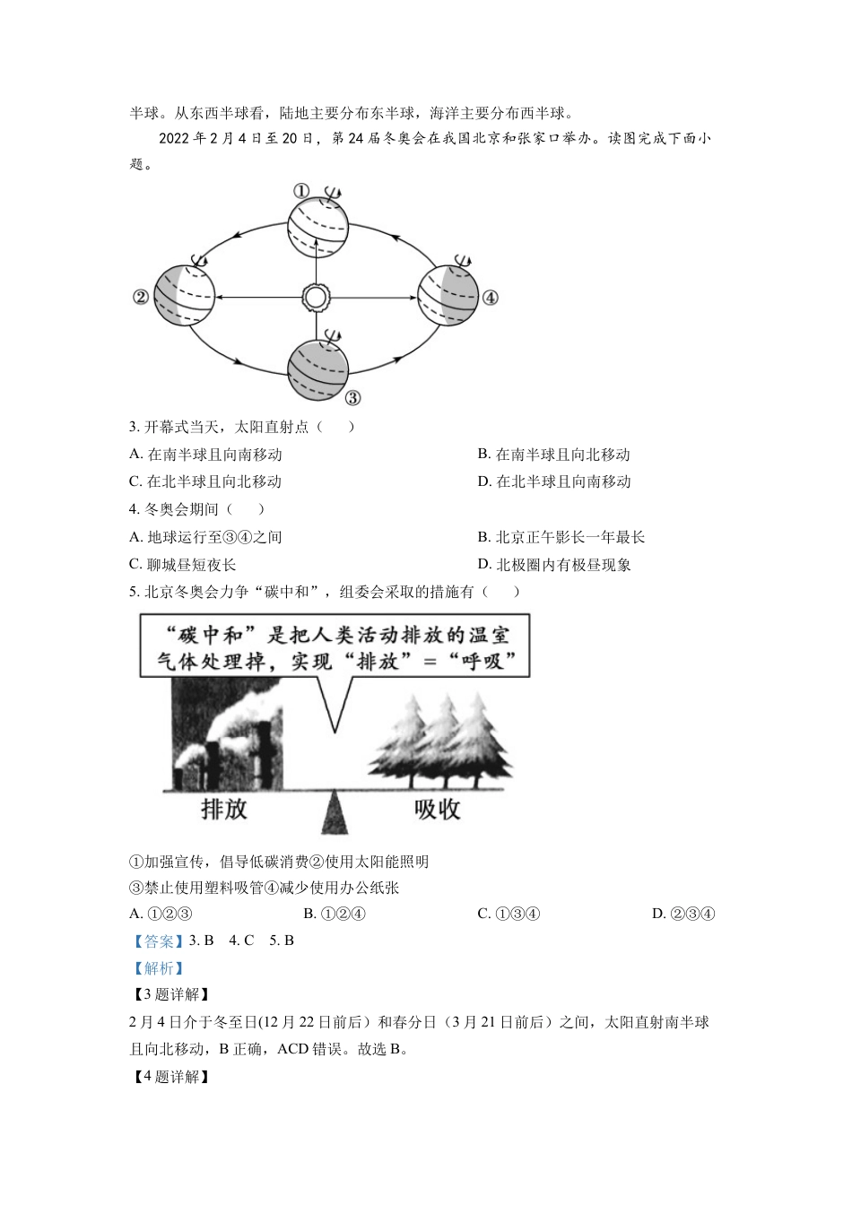 kaoda.com：2022年山东省聊城市中考地理真题（解析版）kaoda.com.docx_第2页