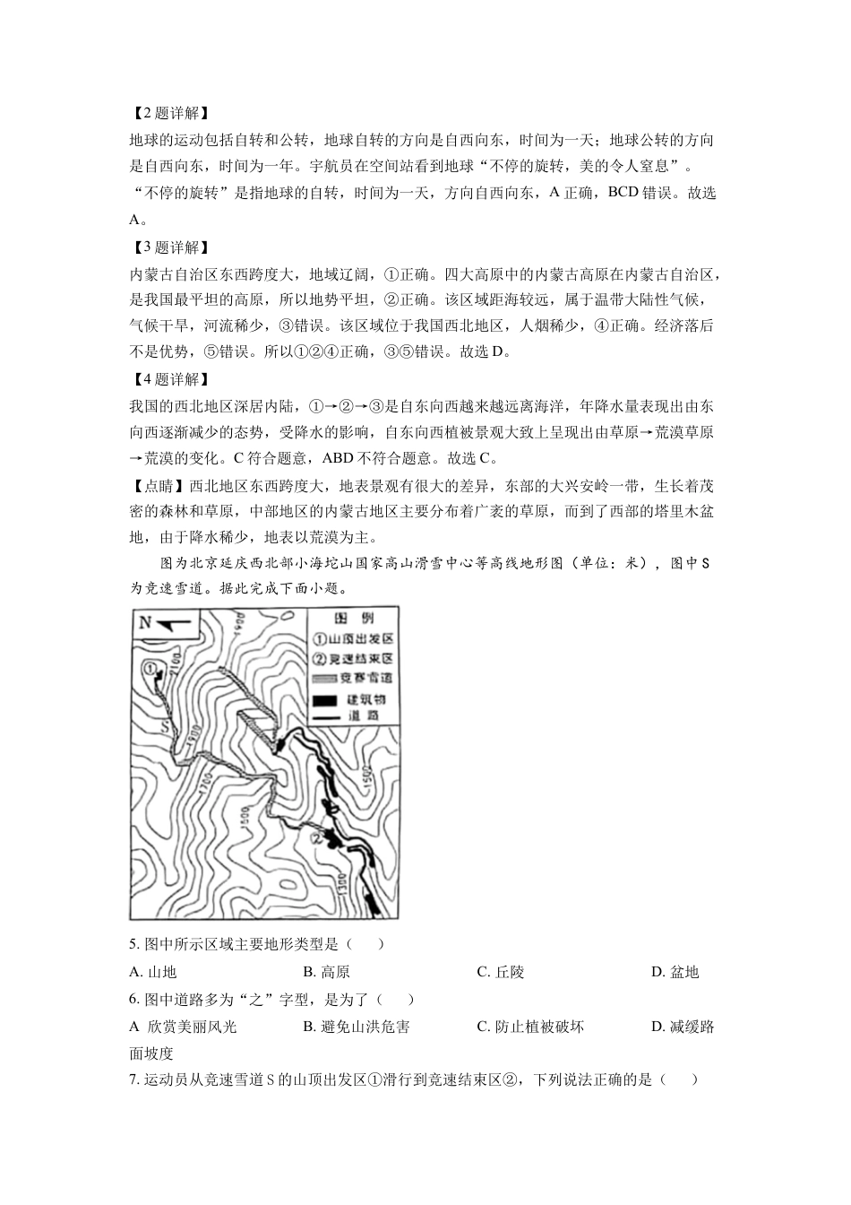 kaoda.com：2022年山东省临沂市中考地理真题（解析版）kaoda.com.docx_第2页