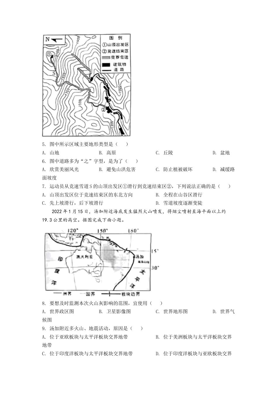 kaoda.com：2022年山东省临沂市中考地理真题（原卷版）kaoda.com.docx_第2页