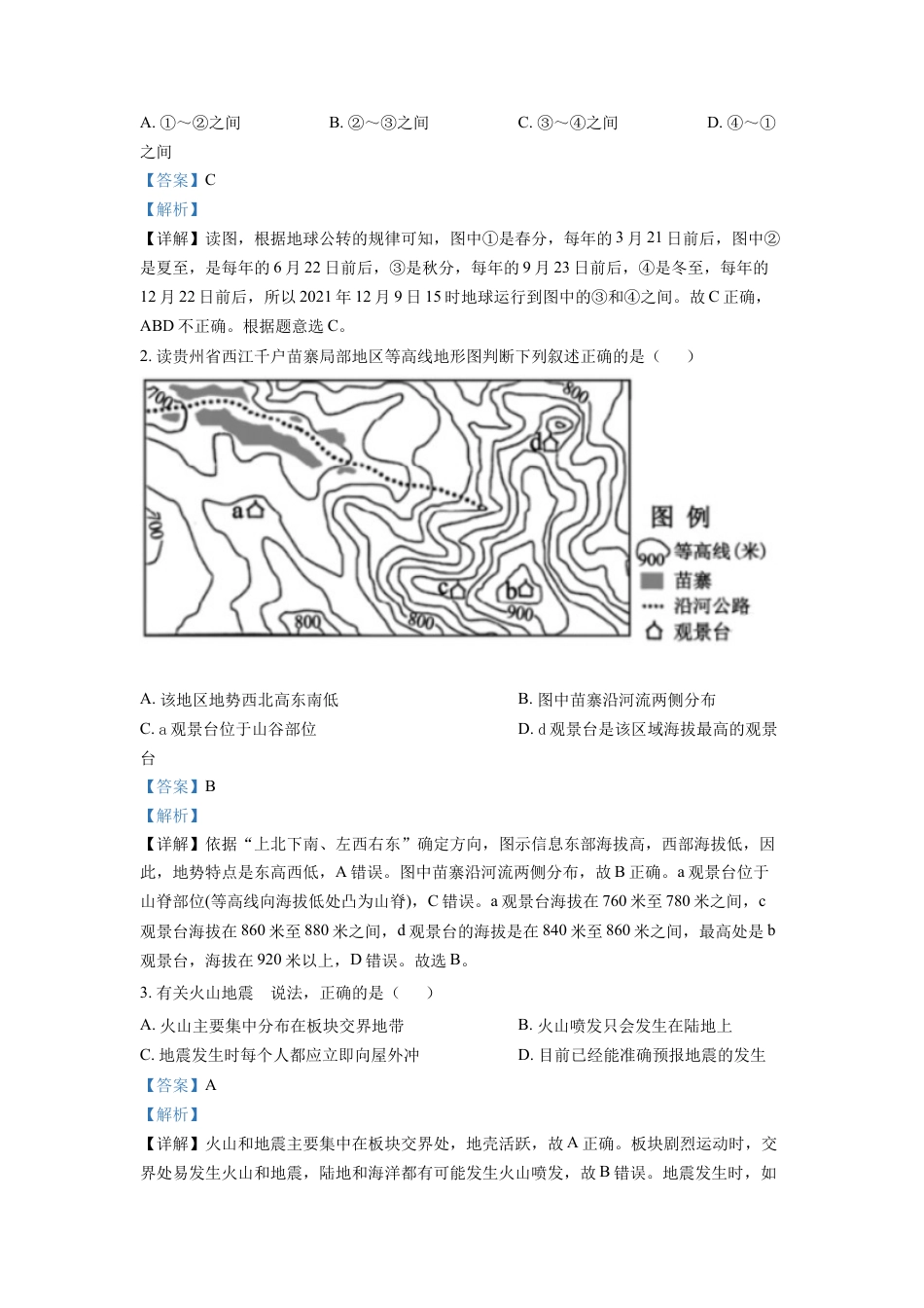 kaoda.com：2022年山东省泰安市中考地理真题 （解析版）kaoda.com.docx_第2页