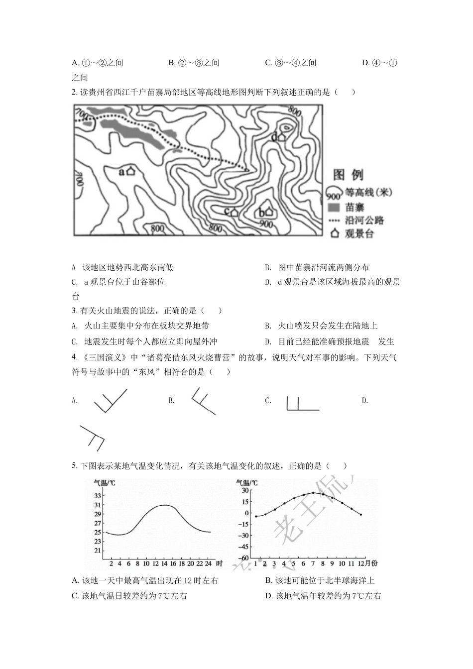 kaoda.com：2022年山东省泰安市中考地理真题 （原卷版）kaoda.com.docx_第2页