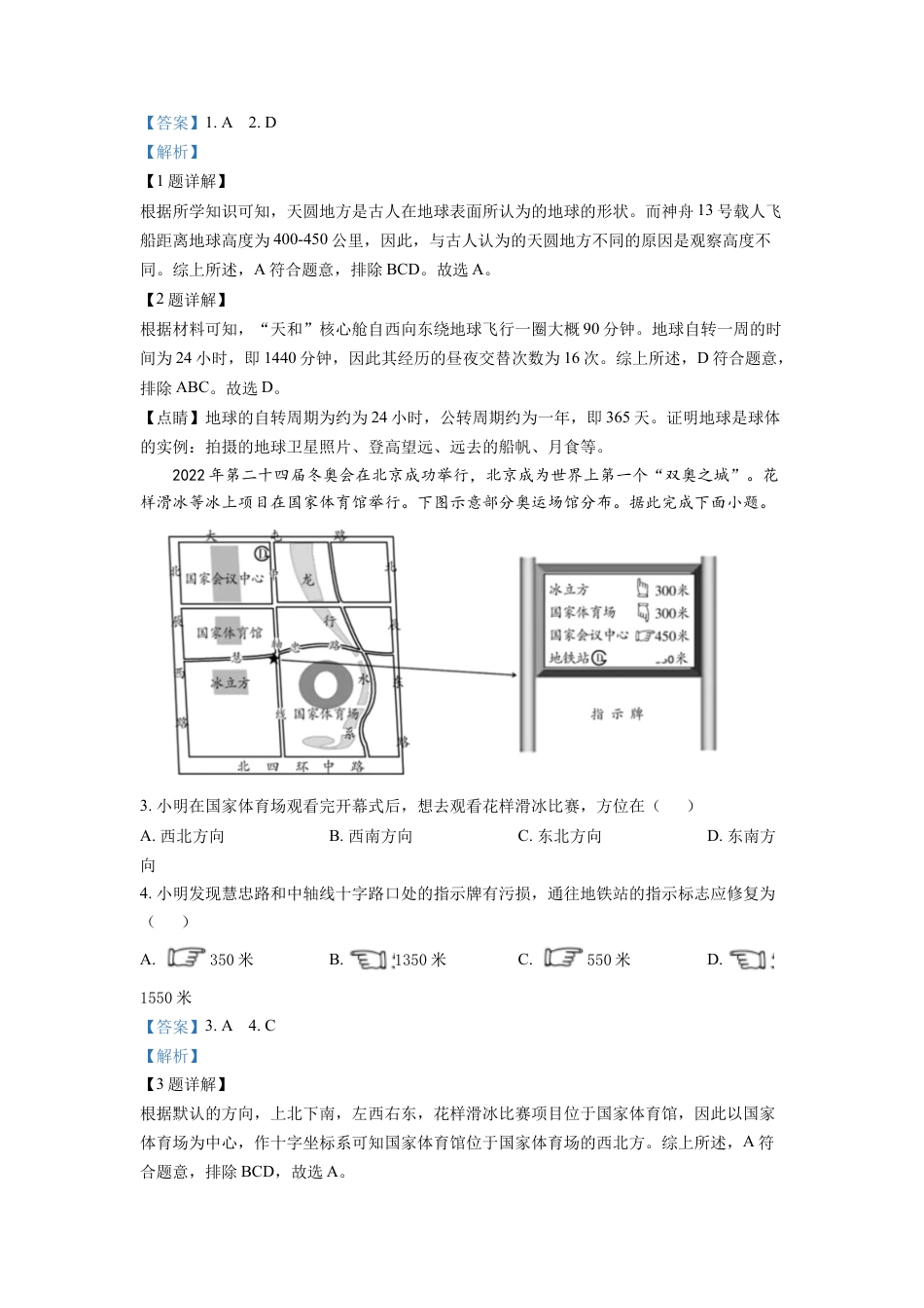 kaoda.com：2022年山东省潍坊市中考地理真题（解析版）kaoda.com.docx_第2页