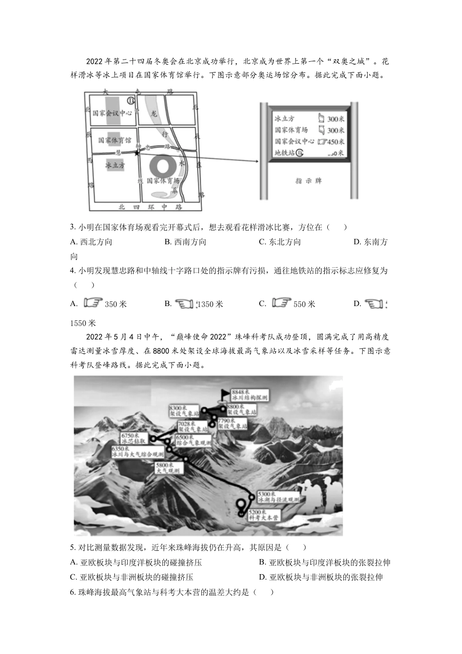 kaoda.com：2022年山东省潍坊市中考地理真题（原卷版）kaoda.com.docx_第2页