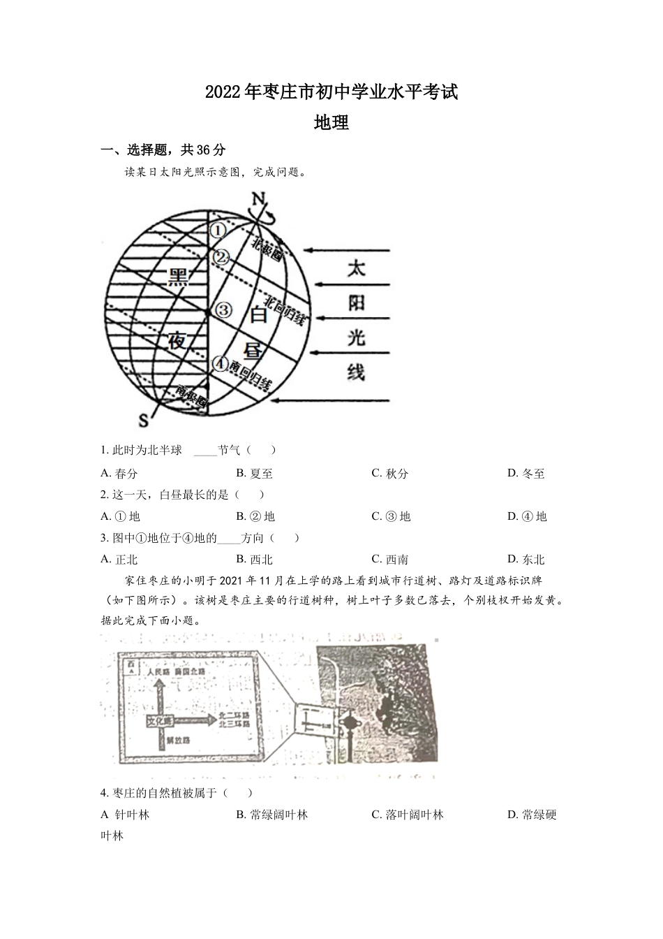 kaoda.com：2022年山东省枣庄市中考地理真题（原卷版）kaoda.com.docx_第1页