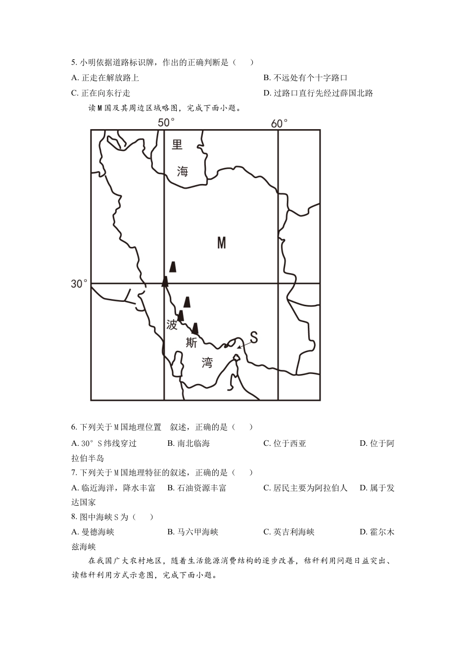 kaoda.com：2022年山东省枣庄市中考地理真题（原卷版）kaoda.com.docx_第2页