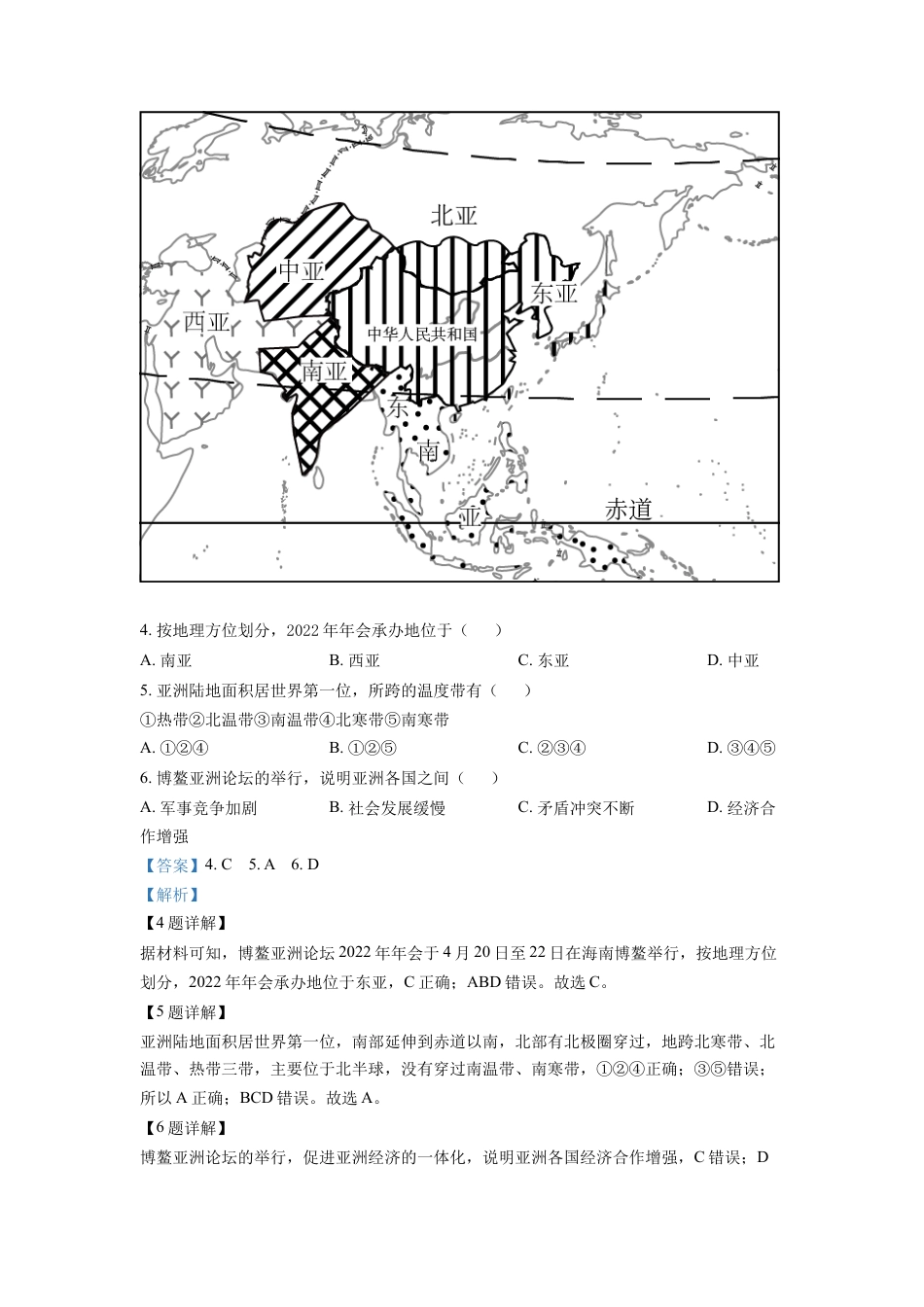 kaoda.com：2022年山西省太原市中考地理真题（解析版）kaoda.com.docx_第2页