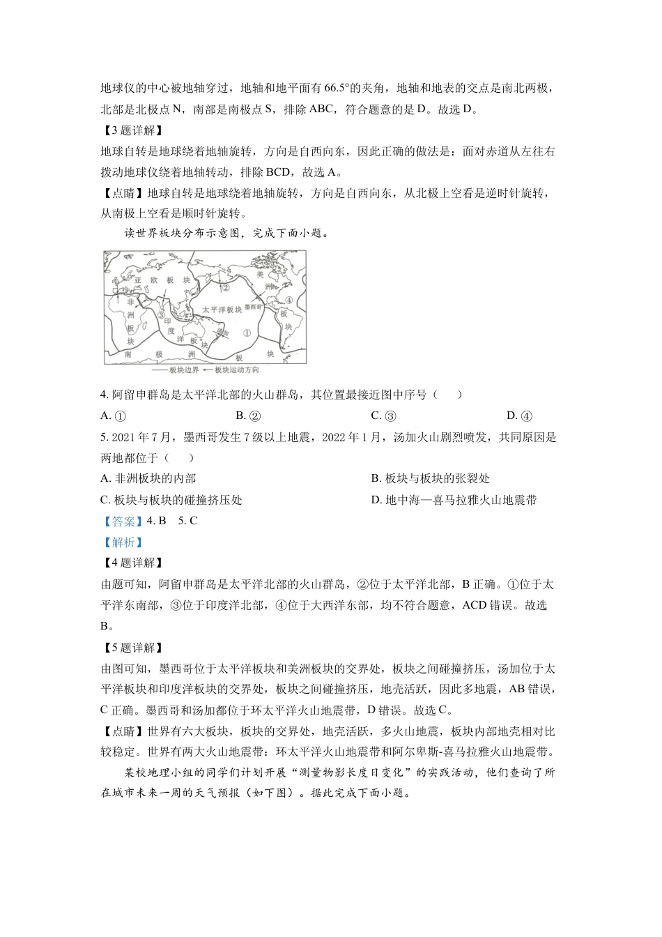 kaoda.com：2022年陕西省中考地理真题（解析版）kaoda.com.docx_第2页