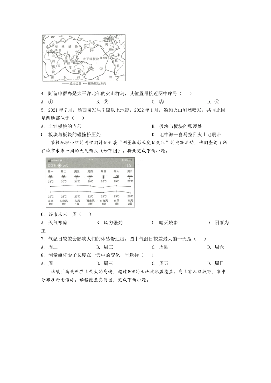 kaoda.com：2022年陕西省中考地理真题（原卷版）kaoda.com.docx_第2页