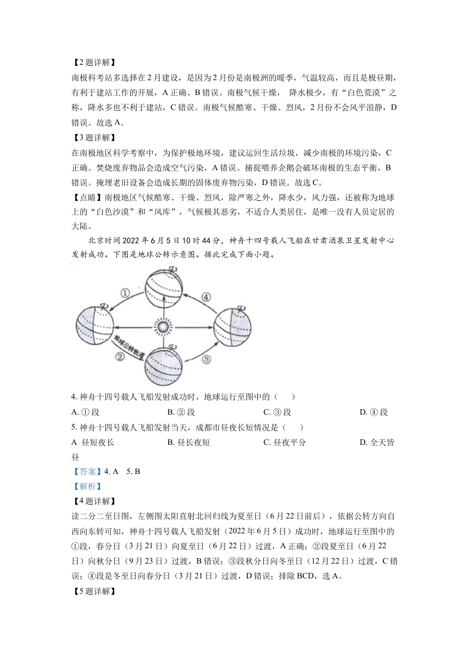 kaoda.com：2022年四川省成都市中考地理真题（解析版）kaoda.com.docx_第2页