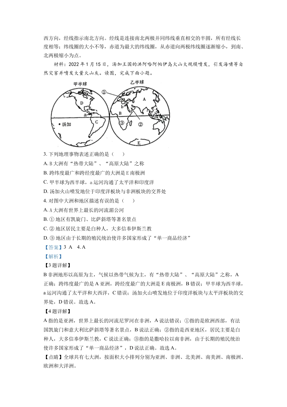 kaoda.com：2022年四川省达州市中考地理真题（解析版）kaoda.com.docx_第2页