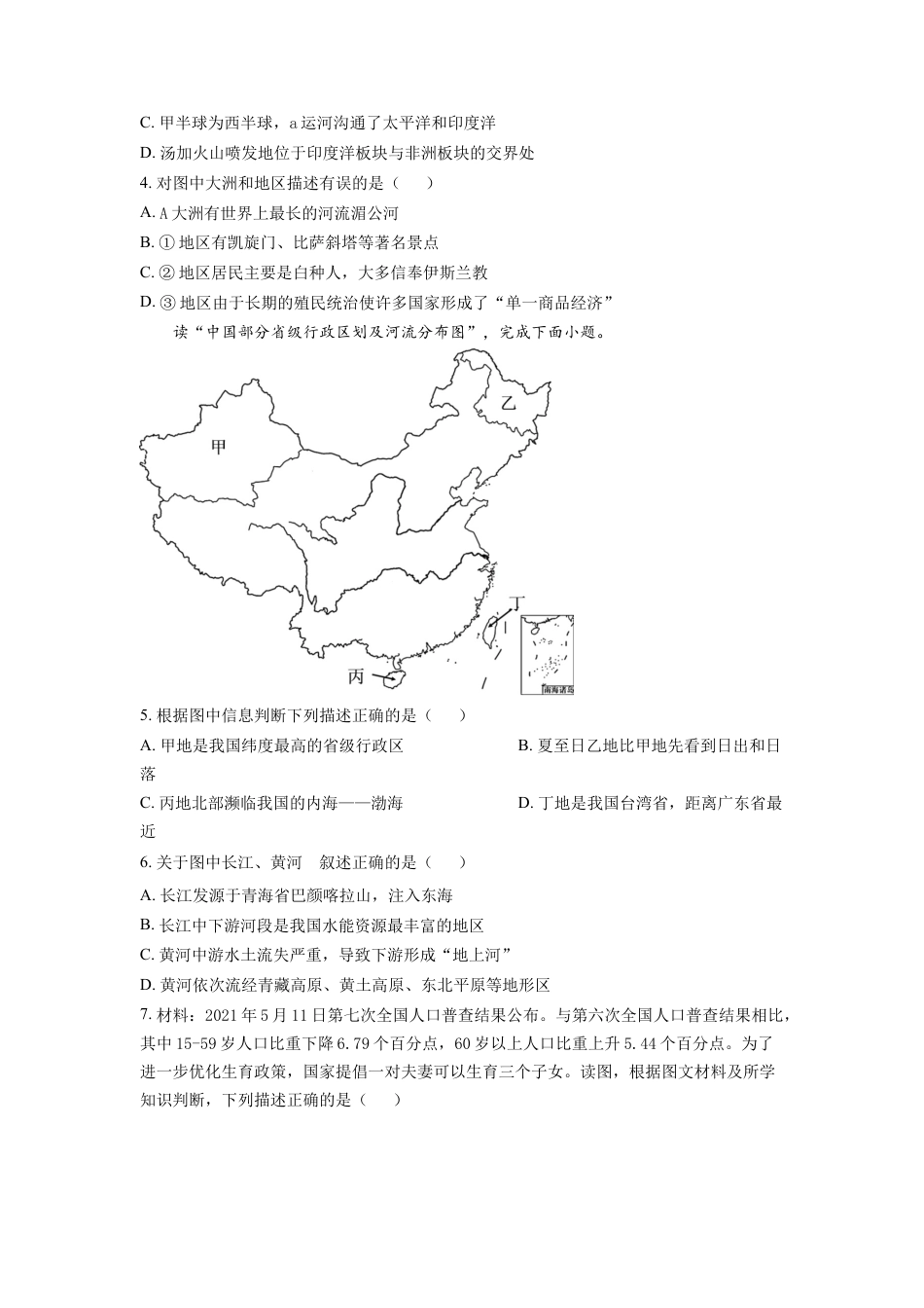 kaoda.com：2022年四川省达州市中考地理真题（原卷版）kaoda.com.docx_第2页