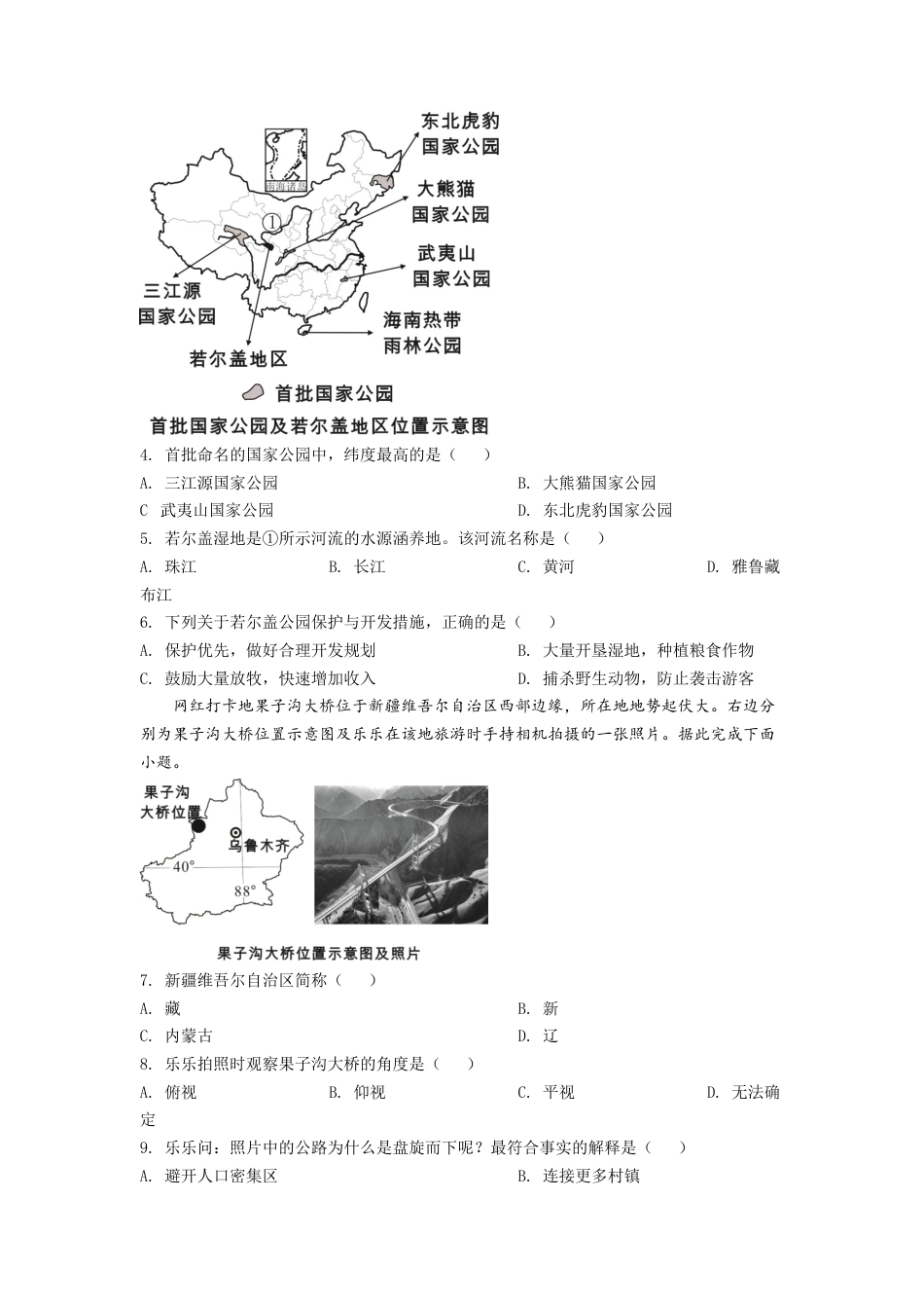 kaoda.com：2022年四川省乐山市中考地理真题（原卷版）kaoda.com.docx_第2页