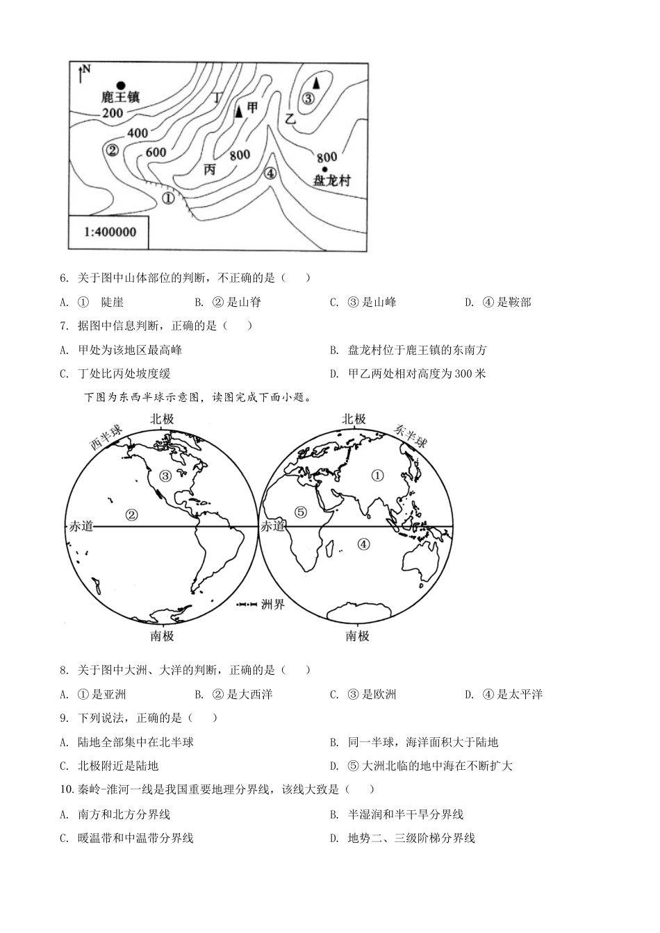 kaoda.com：2022年四川省凉山州中考地理真题（原卷版）kaoda.com.docx_第2页