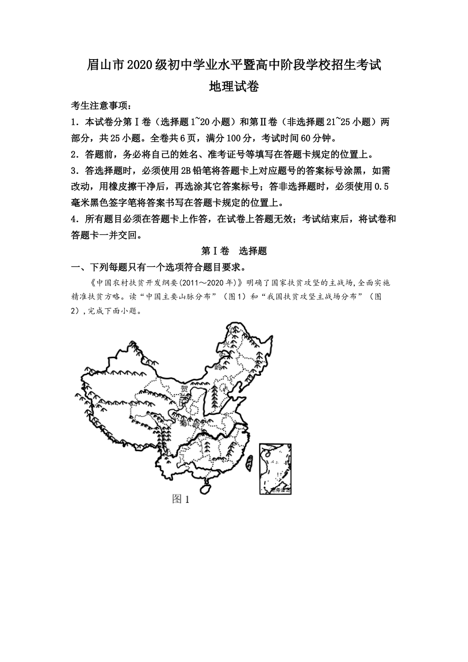 kaoda.com：2022年四川省眉山市中考地理真题（解析版）kaoda.com.docx_第1页