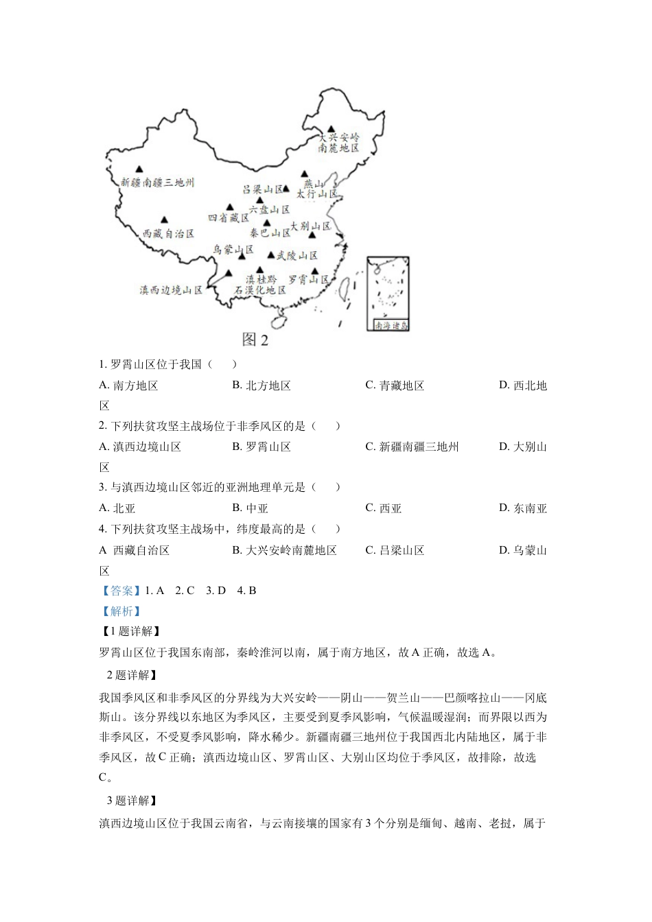 kaoda.com：2022年四川省眉山市中考地理真题（解析版）kaoda.com.docx_第2页