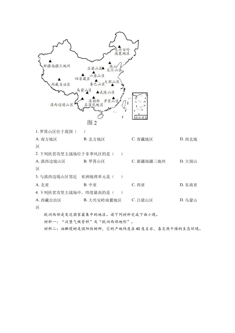 kaoda.com：2022年四川省眉山市中考地理真题（原卷版）kaoda.com.docx_第2页