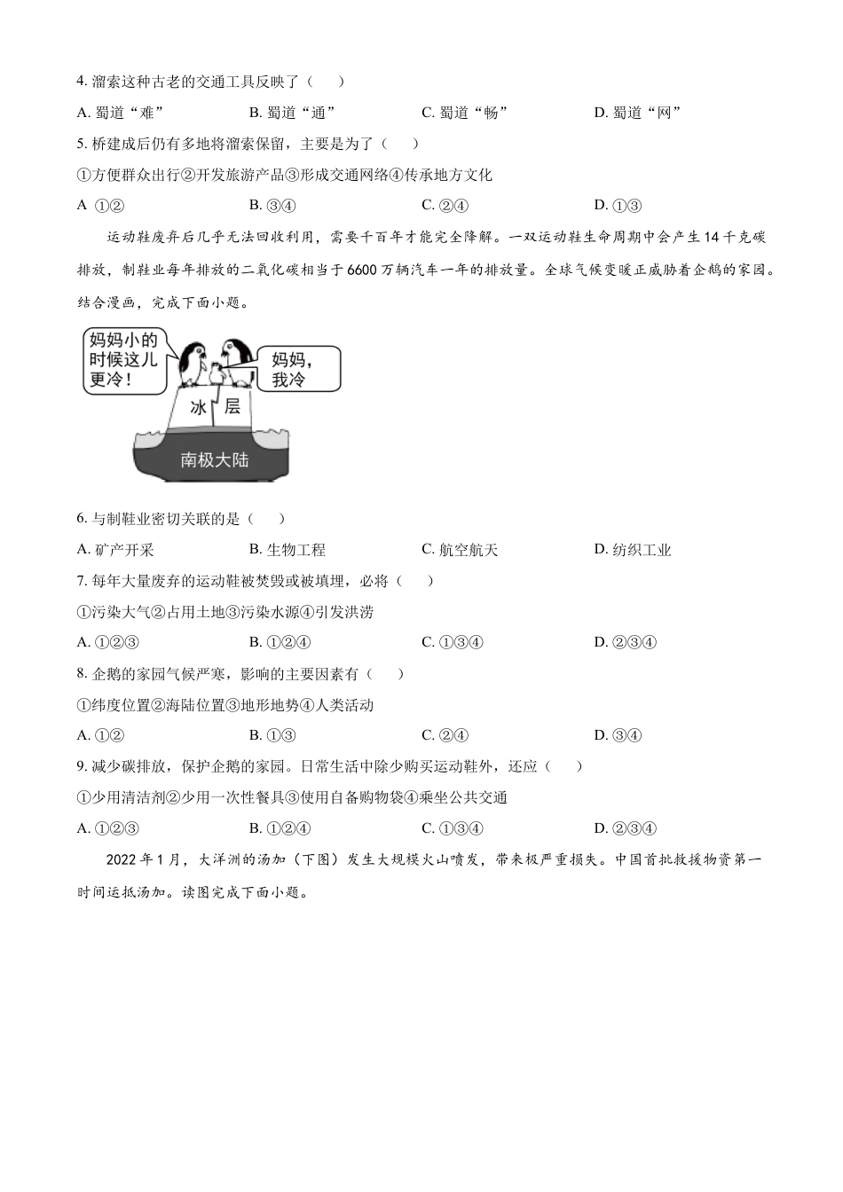 kaoda.com：2022年四川省绵阳市中考地理真题（原卷版）kaoda.com.docx_第2页