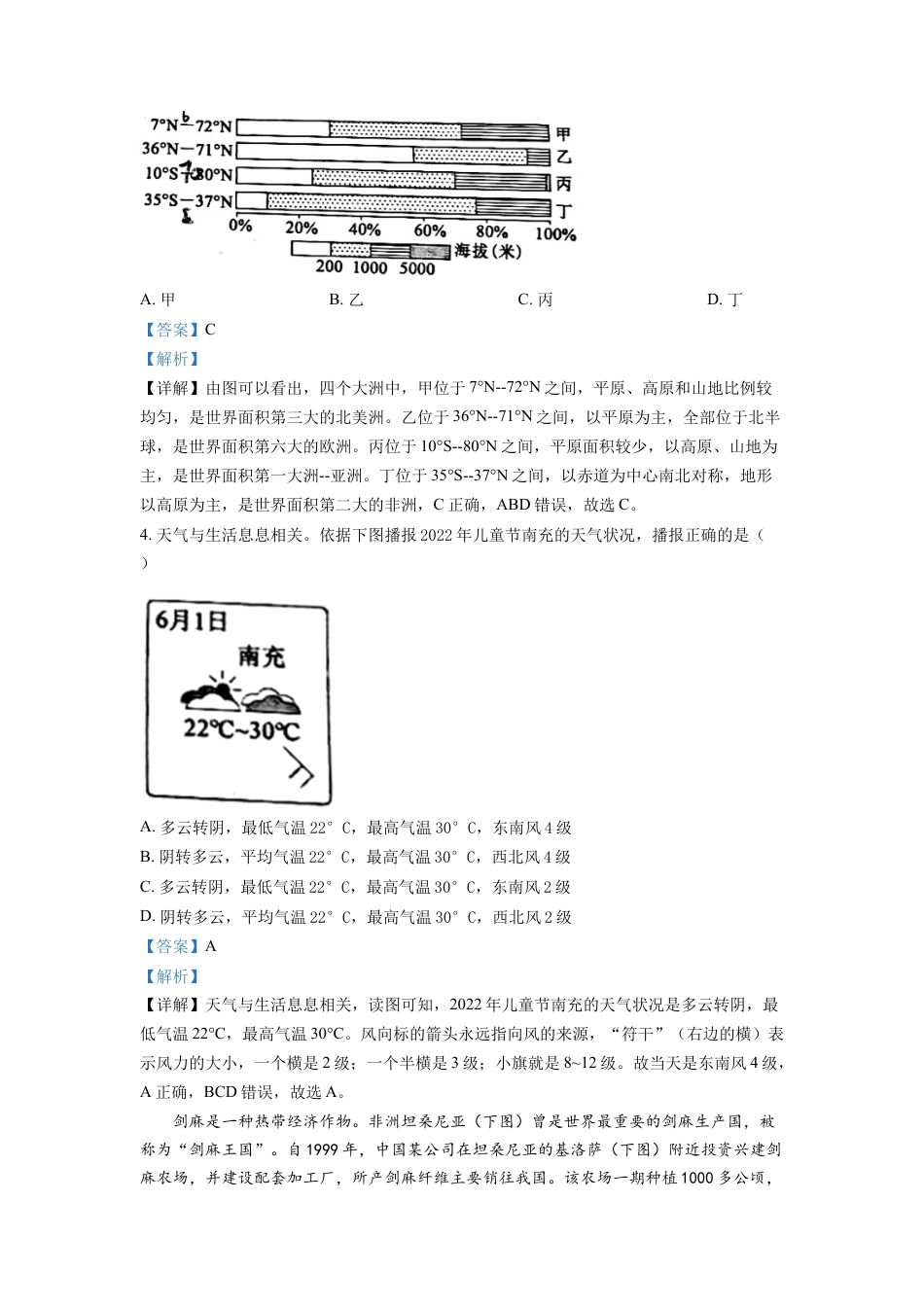 kaoda.com：2022年四川省南充市初中学业水平考试地理真题（解析版）kaoda.com.docx_第2页