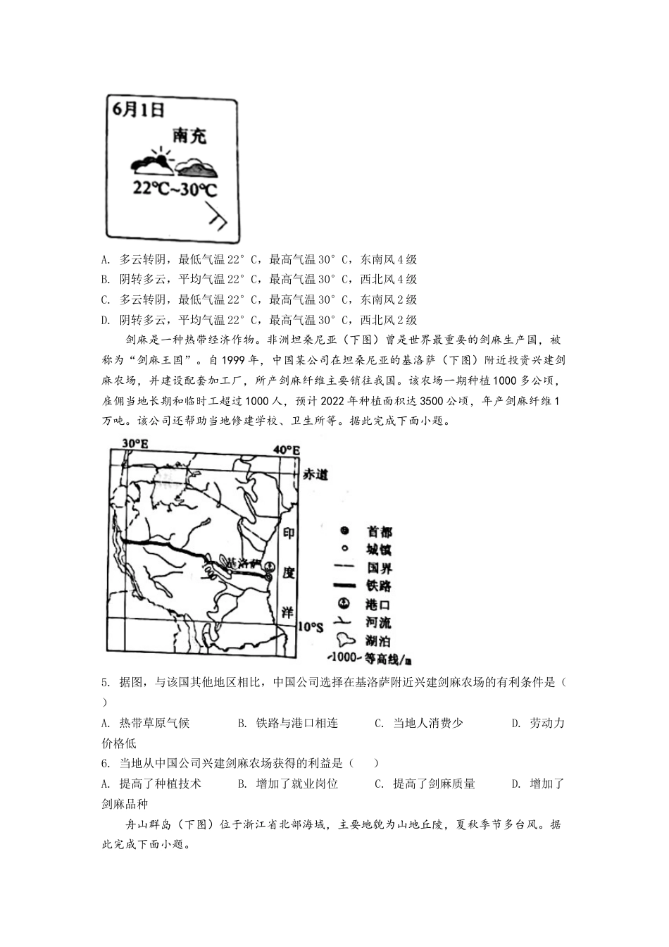 kaoda.com：2022年四川省南充市初中学业水平考试地理真题（原卷版）kaoda.com.docx_第2页