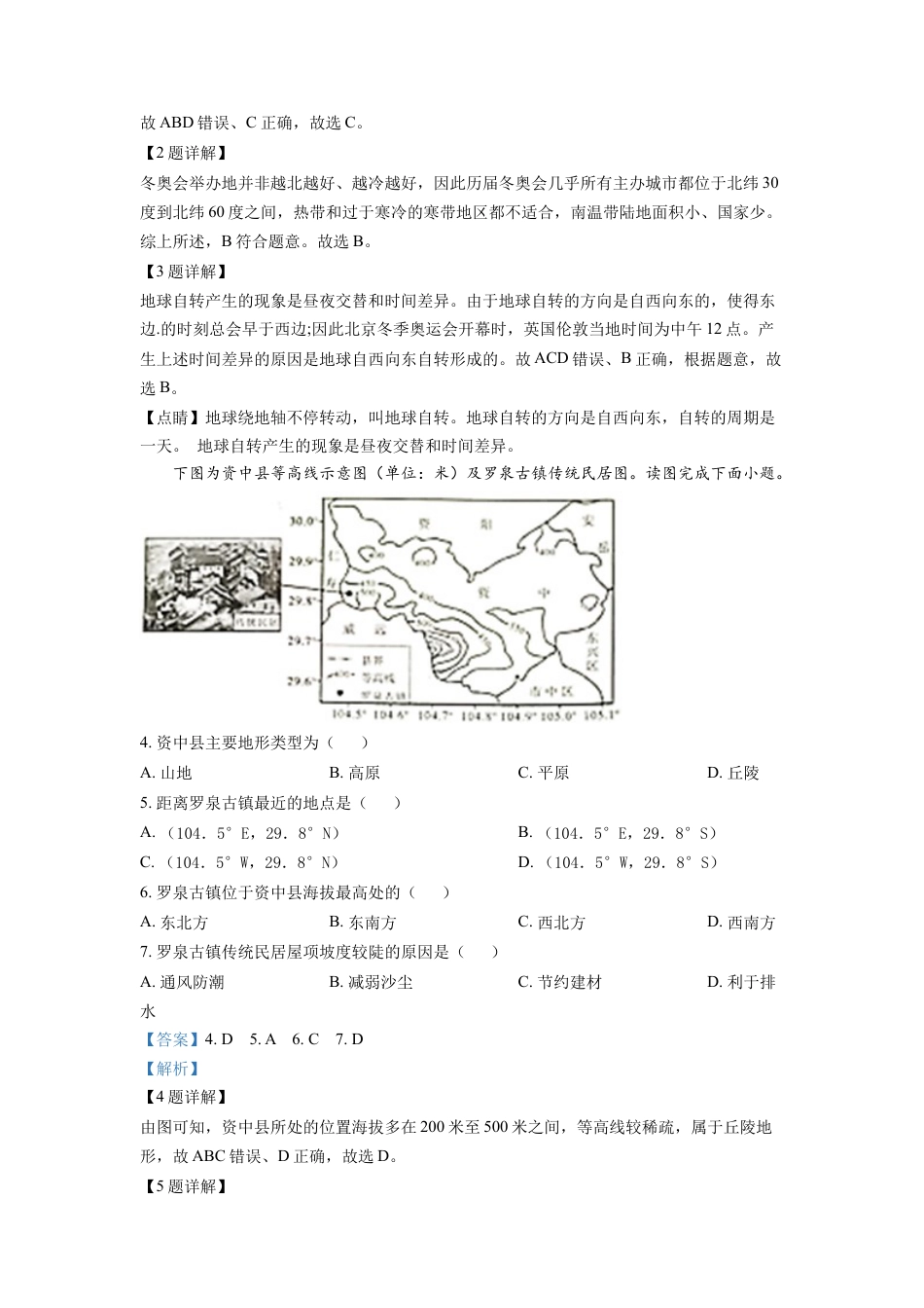 kaoda.com：2022年四川省内江市中考地理真题（解析版）kaoda.com.docx_第2页