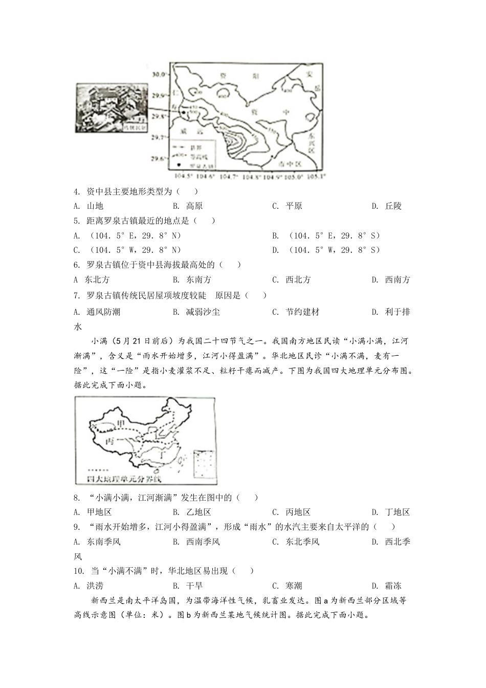 kaoda.com：2022年四川省内江市中考地理真题（原卷版）kaoda.com.docx_第2页