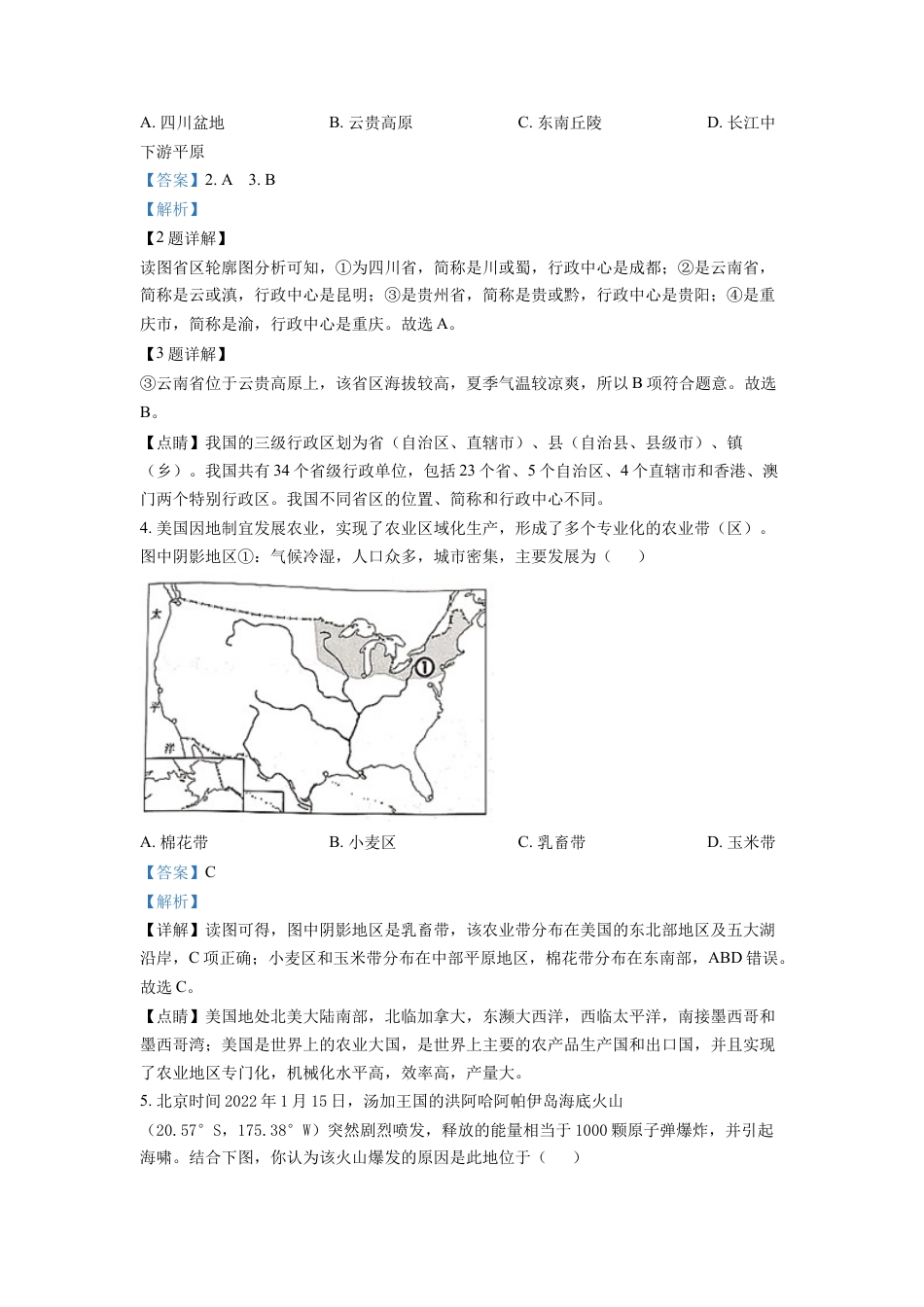 kaoda.com：2022年四川省遂宁市中考地理真题（解析版）kaoda.com.docx_第2页