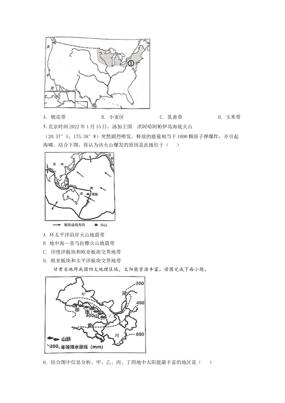 kaoda.com：2022年四川省遂宁市中考地理真题（原卷版）kaoda.com.docx_第2页