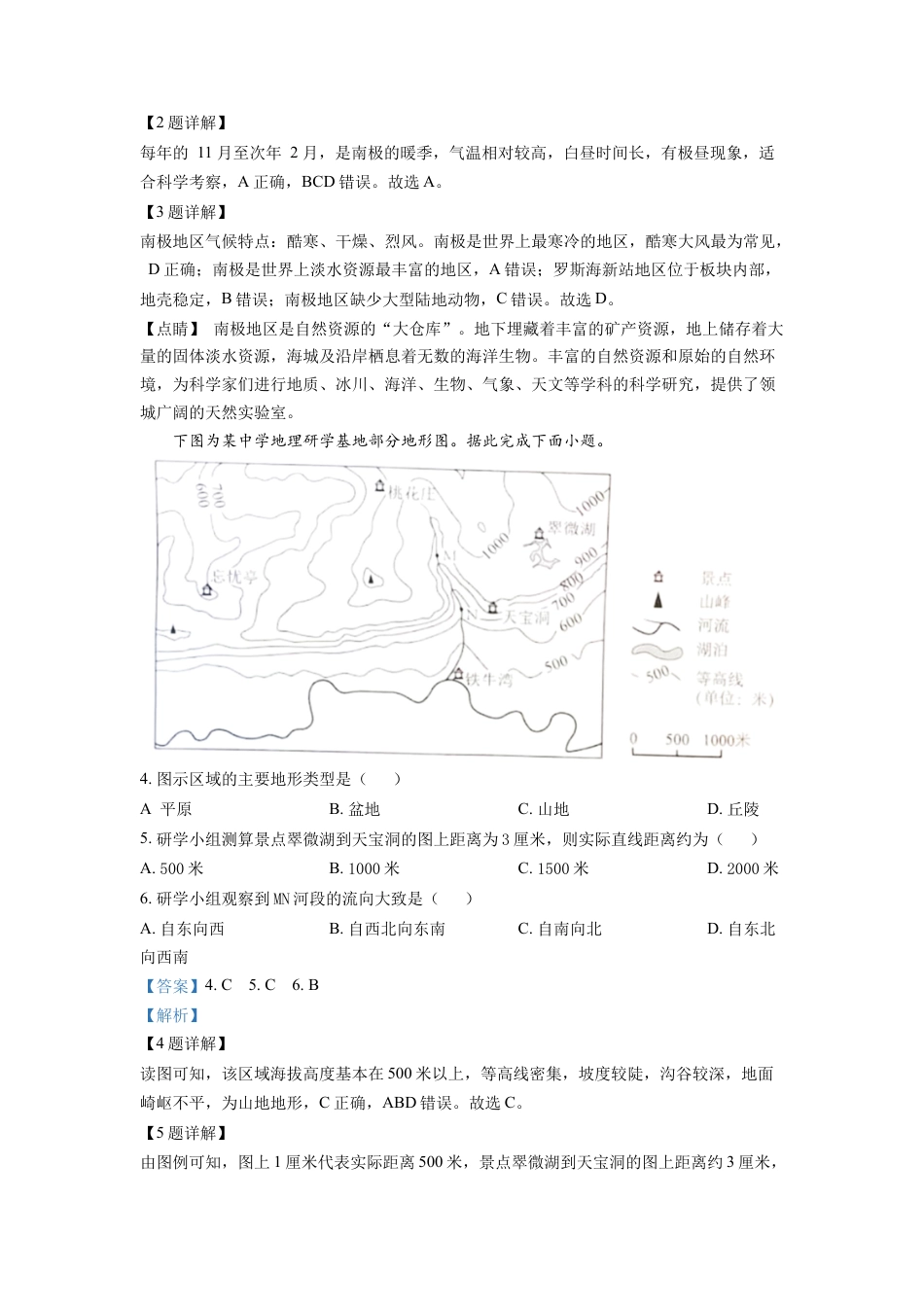 kaoda.com：2022年四川省宜宾市中考地理真题（解析版）kaoda.com.docx_第2页