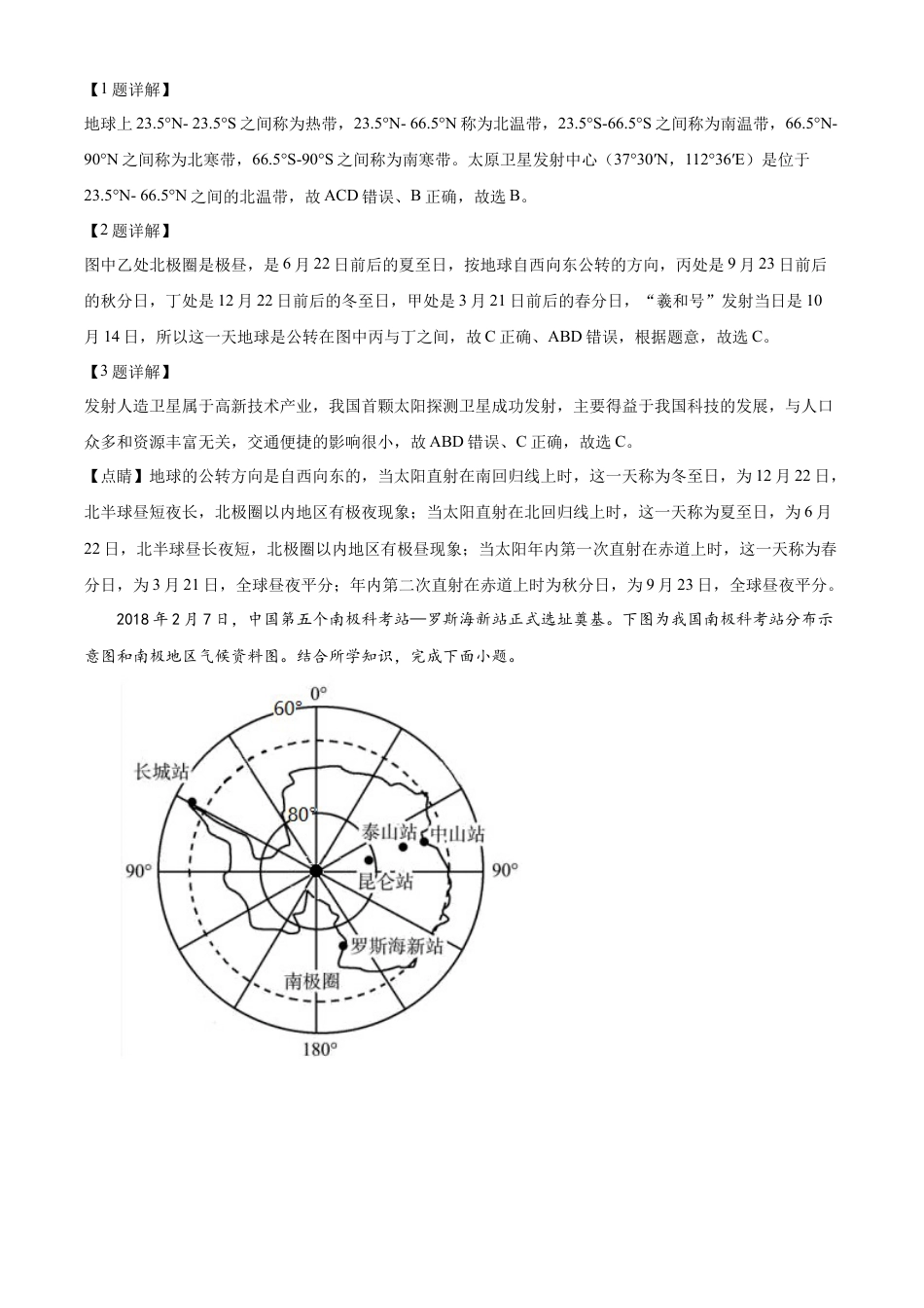 kaoda.com：2022年四川省资阳市中考地理真题（解析版）kaoda.com.docx_第2页