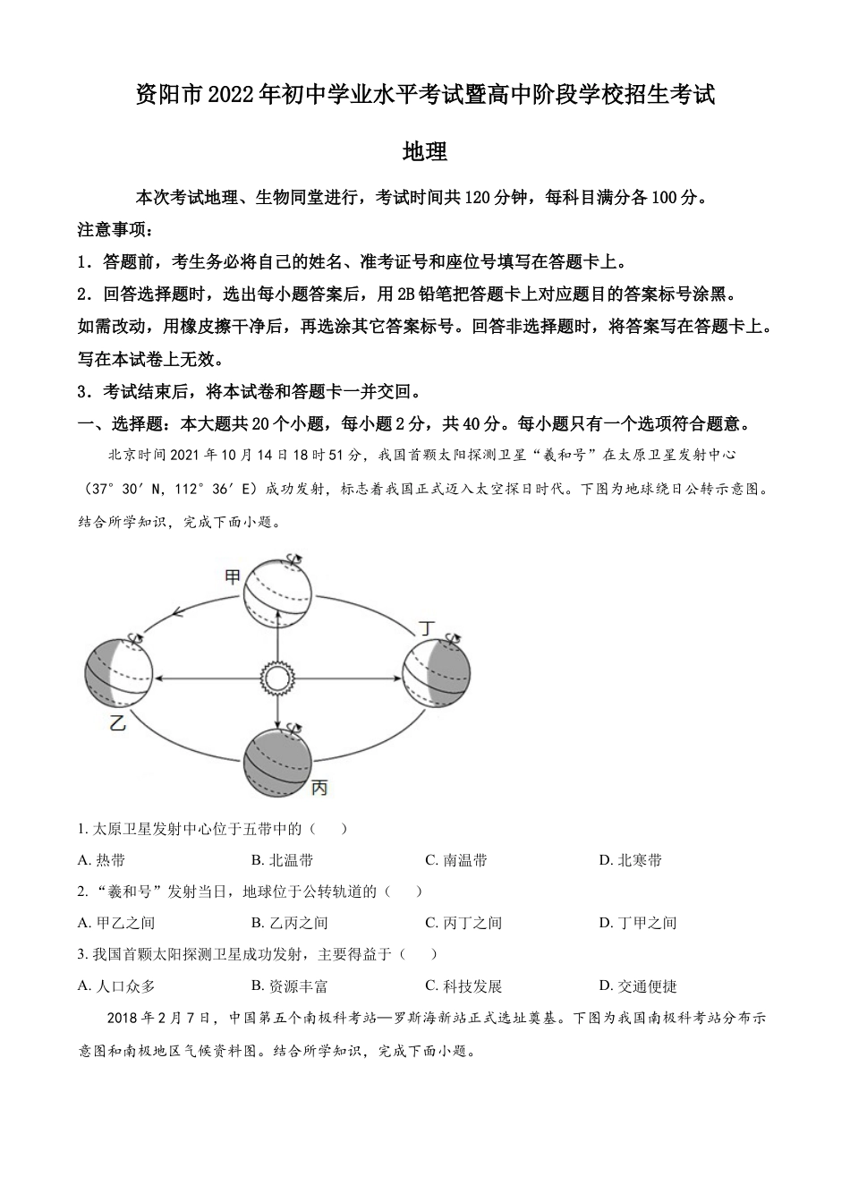 kaoda.com：2022年四川省资阳市中考地理真题（原卷版）kaoda.com.docx_第1页