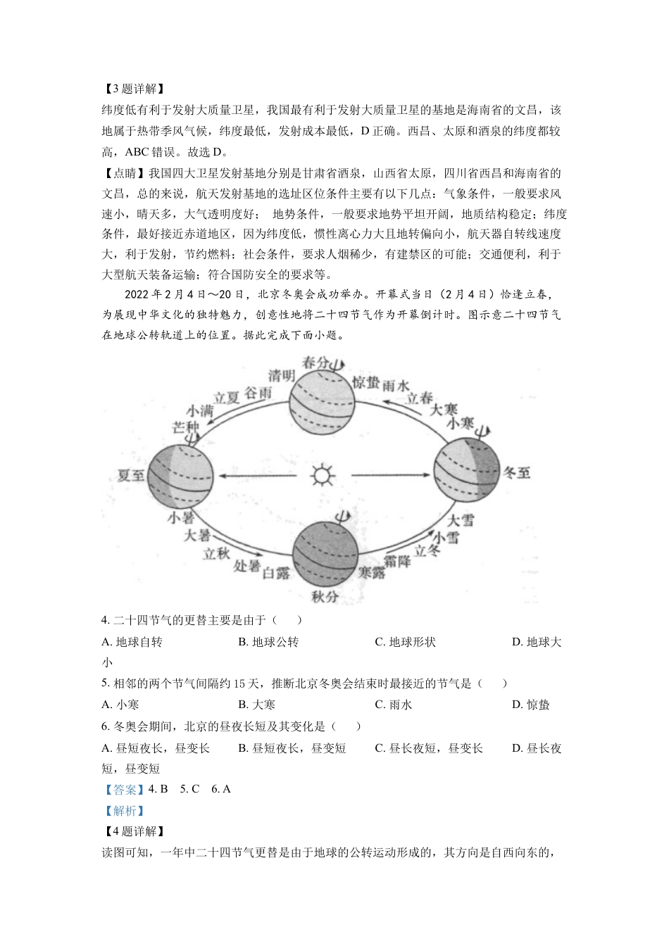 kaoda.com：2022年四川省自贡市中考地理真题（解析版）kaoda.com.docx_第2页