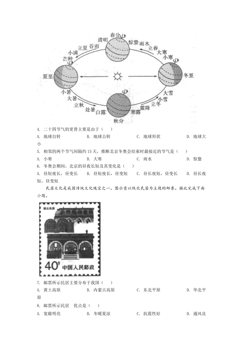 kaoda.com：2022年四川省自贡市中考地理真题（原卷版）kaoda.com.docx_第2页