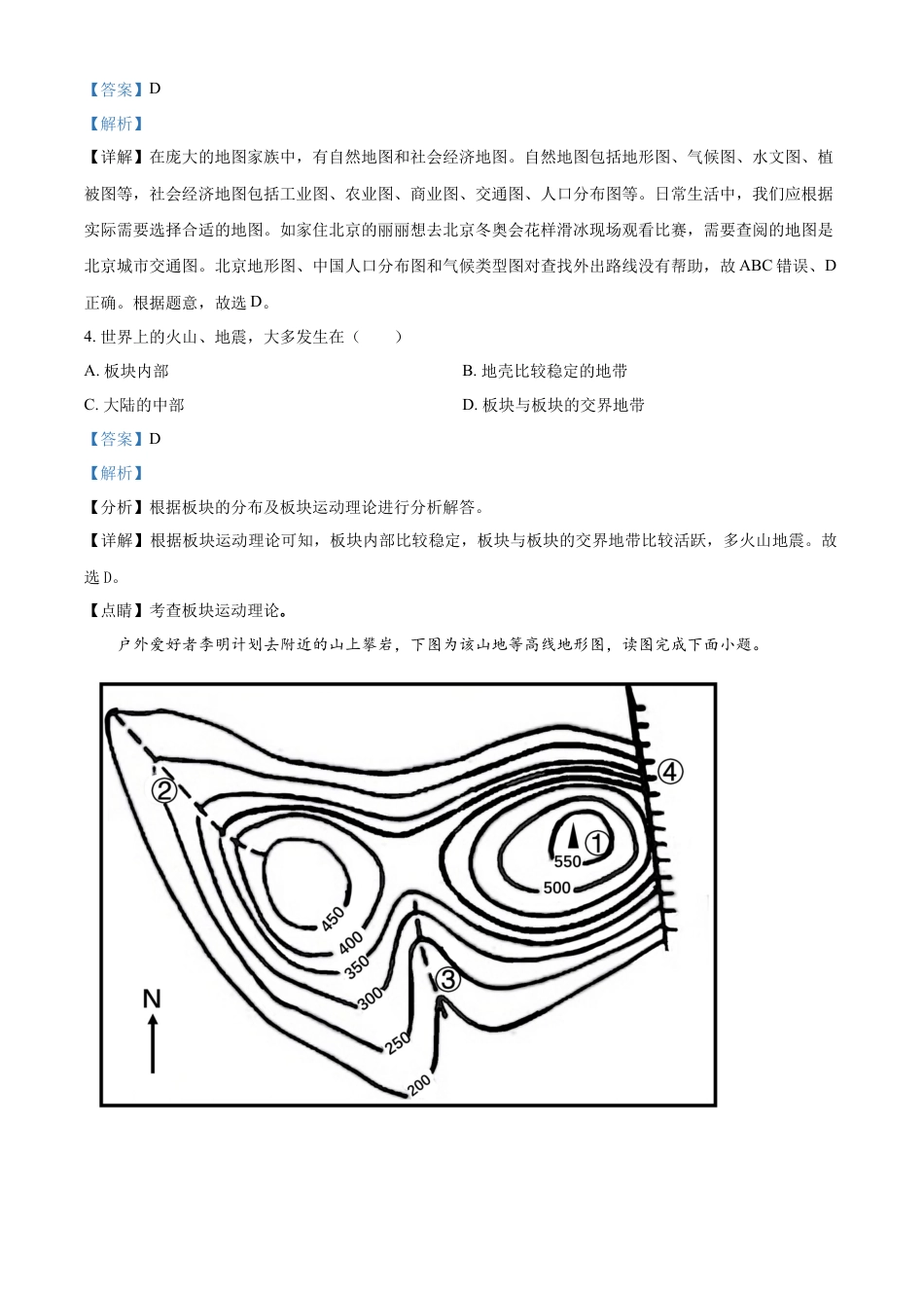 kaoda.com：2022年新疆中考地理真题（解析版）kaoda.com.docx_第2页