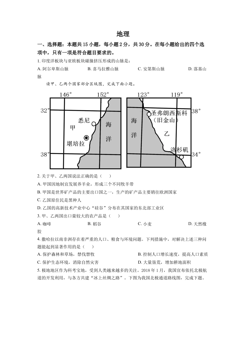 kaoda.com：2022年学年内蒙古兴安盟、呼伦贝尔市中考地理真题（原卷版）kaoda.com.docx_第1页