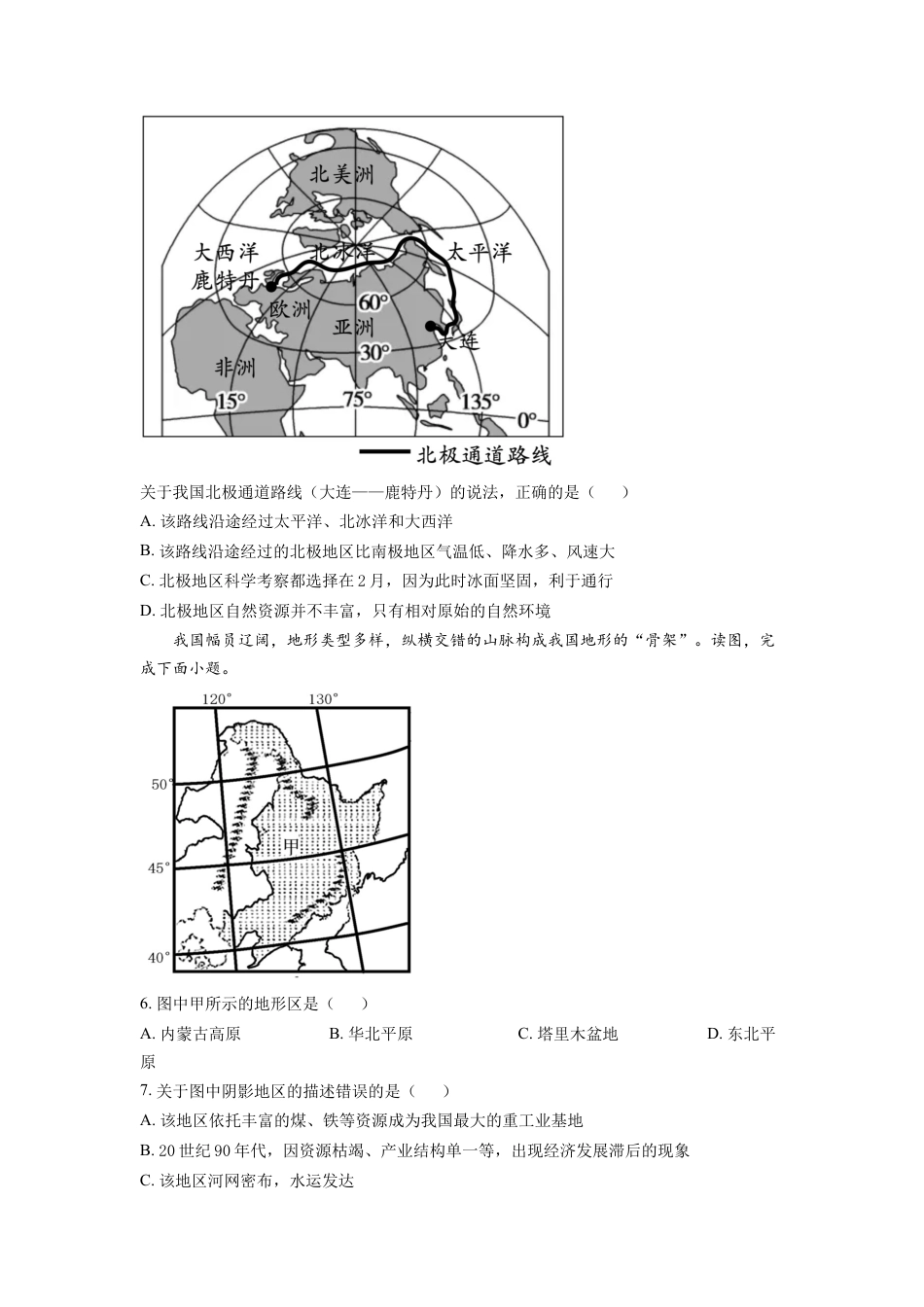 kaoda.com：2022年学年内蒙古兴安盟、呼伦贝尔市中考地理真题（原卷版）kaoda.com.docx_第2页