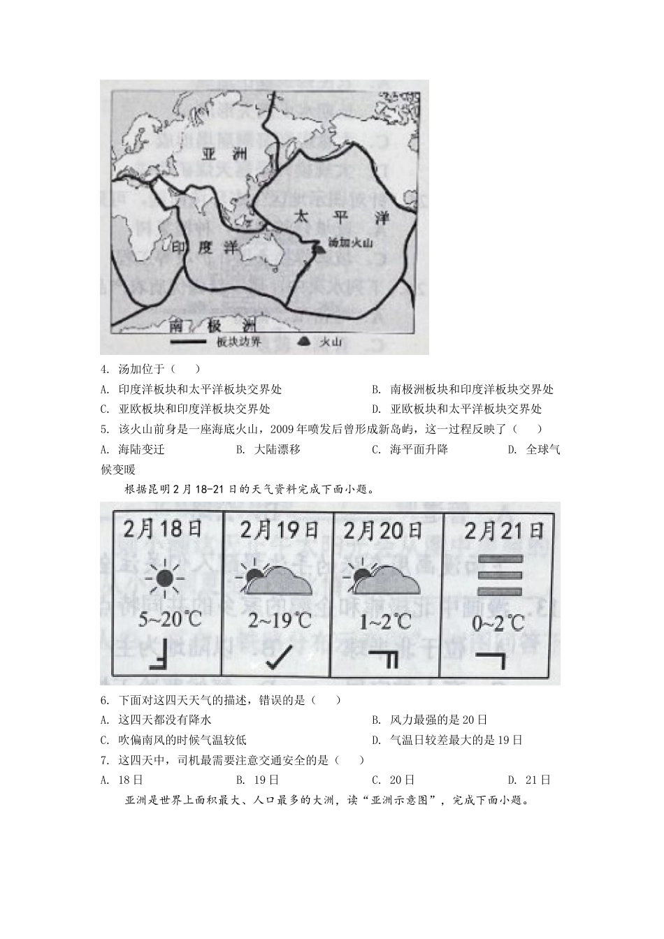 kaoda.com：2022年云南省中考地理真题（原卷版）kaoda.com.docx_第2页