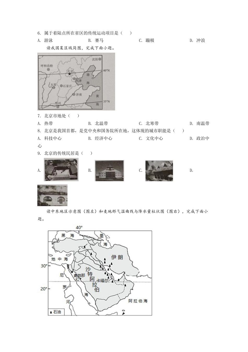 kaoda.com：2022年重庆市初中学业水平考试地理真题（原卷版）kaoda.com.docx_第2页