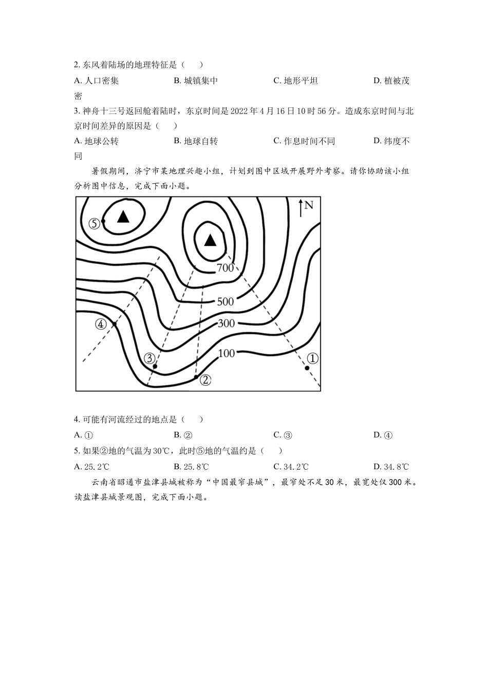 kaoda.com：2022山东省济宁中考地理真题（原卷版）kaoda.com.docx_第2页