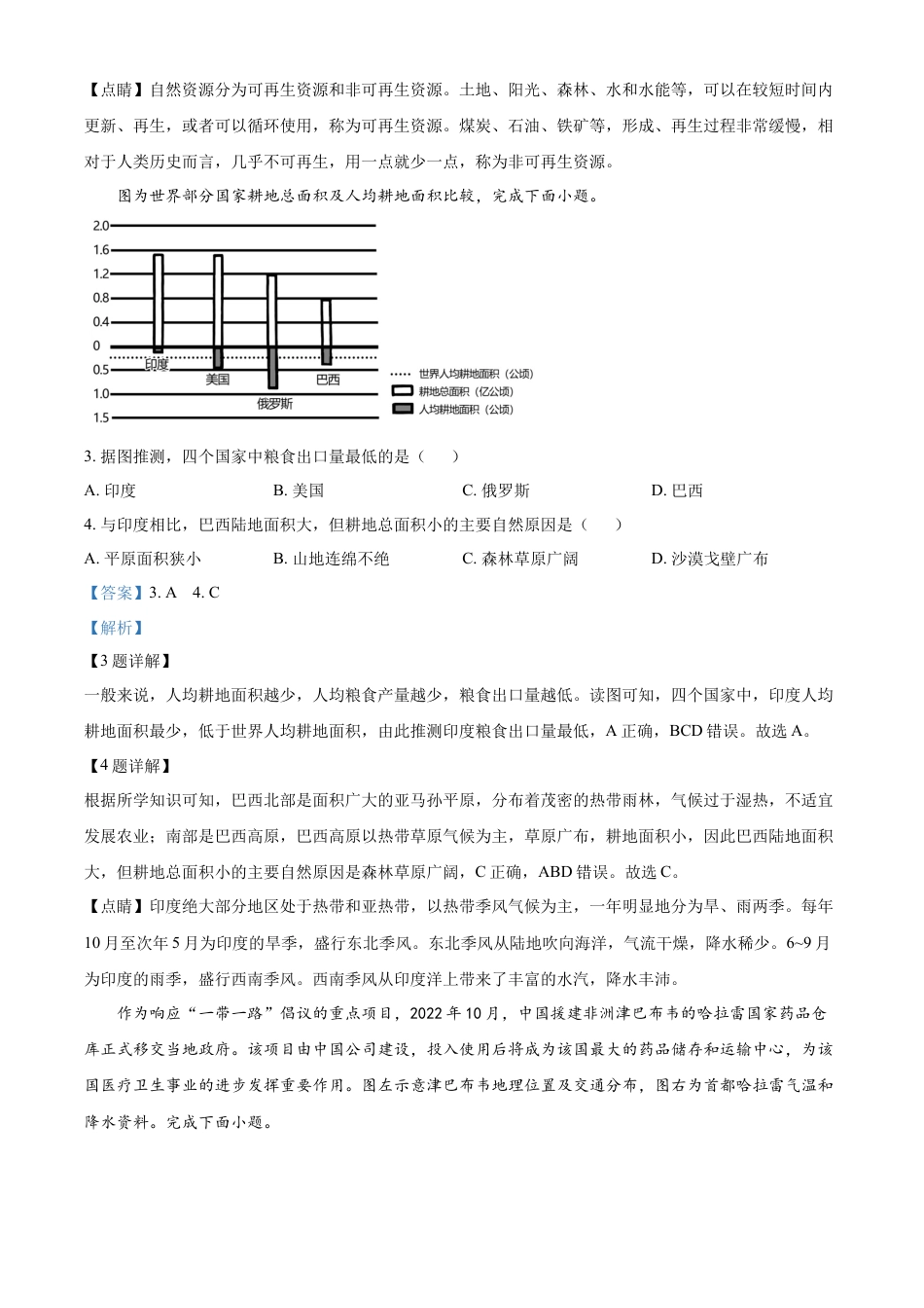 kaoda.com：2023年安徽省中考地理真题（解析版）kaoda.com.docx_第2页