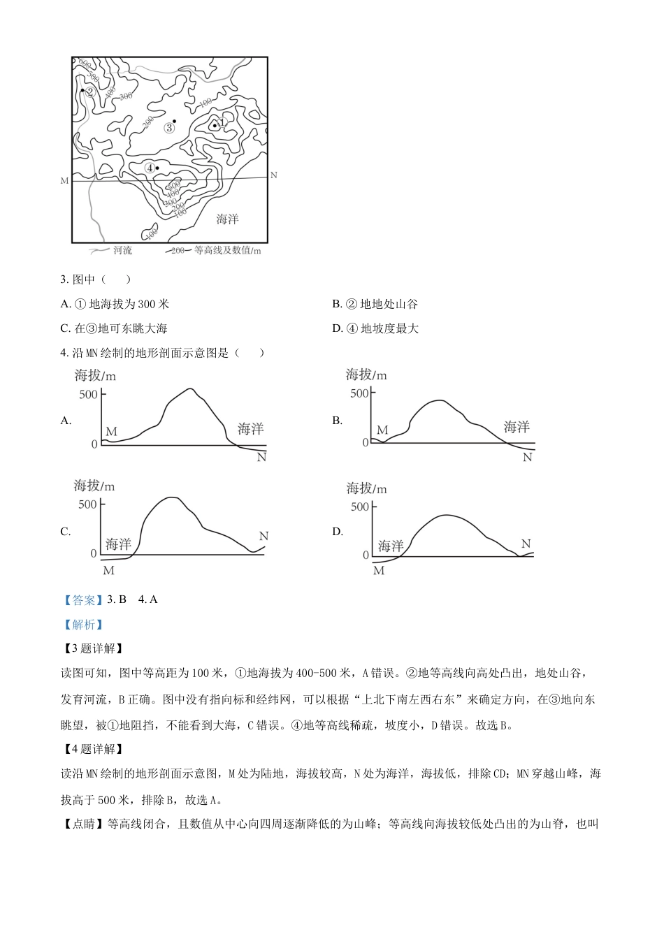 kaoda.com：2023年北京市中考地理真题（解析版）(1)kaoda.com.docx_第2页