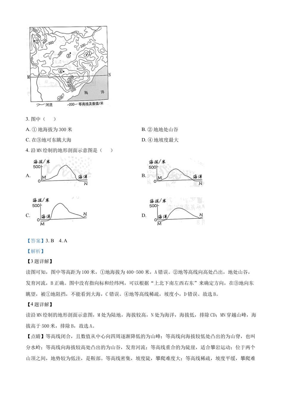 kaoda.com：2023年北京市中考地理真题（解析版）kaoda.com.docx_第2页