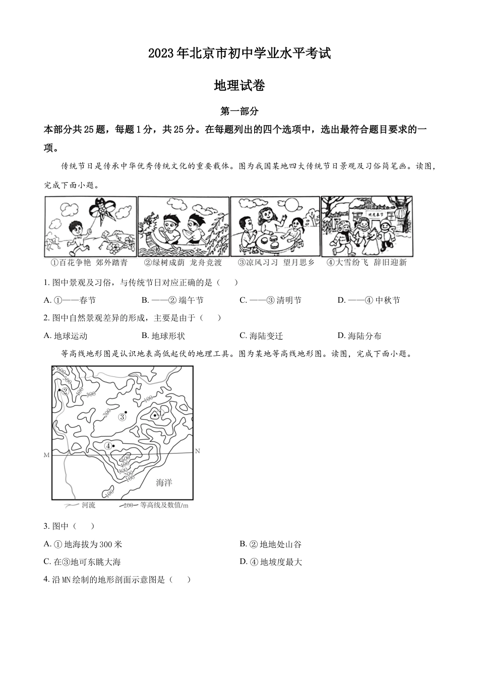 kaoda.com：2023年北京市中考地理真题（原卷版）(1)kaoda.com.docx_第1页