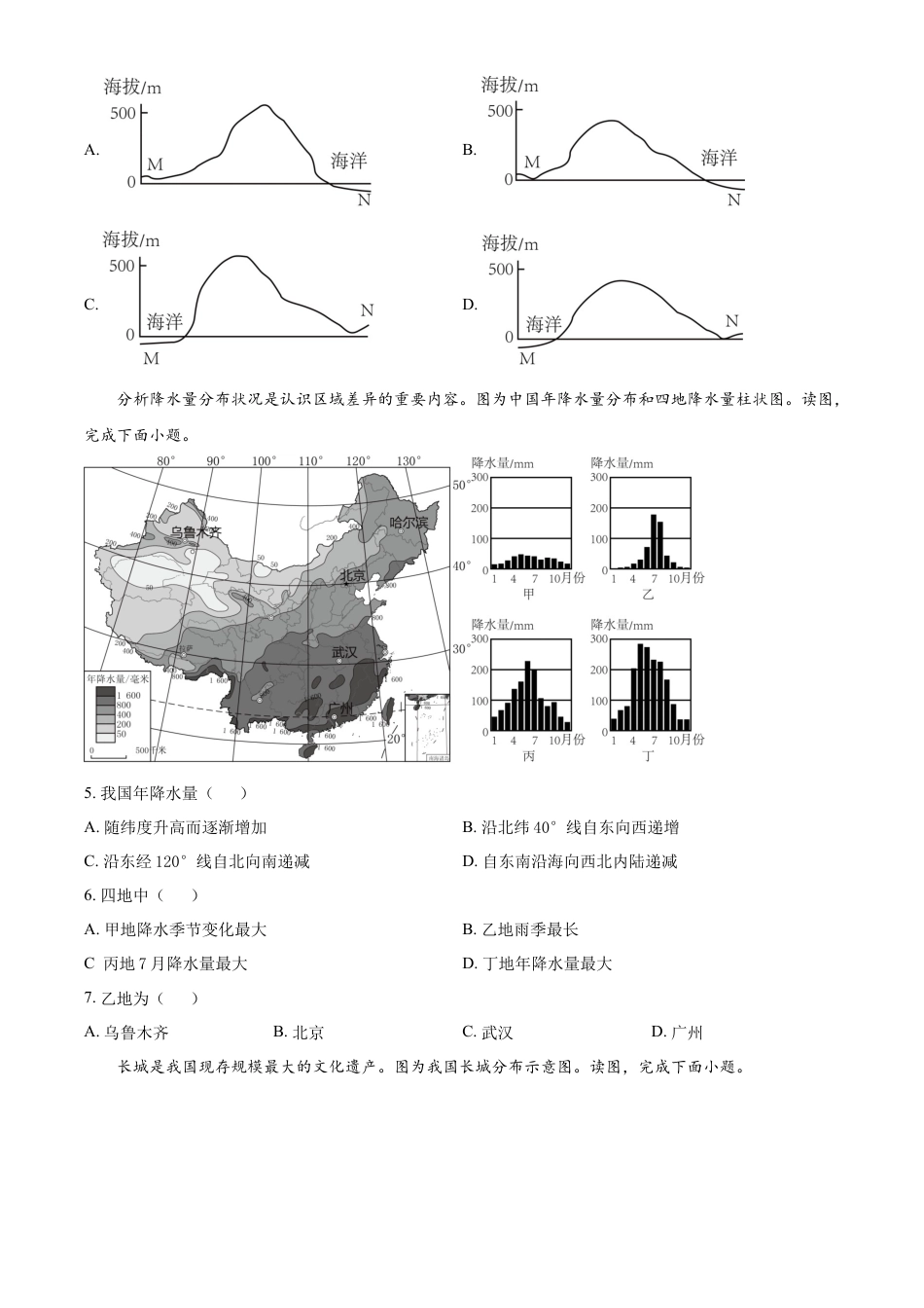 kaoda.com：2023年北京市中考地理真题（原卷版）(1)kaoda.com.docx_第2页