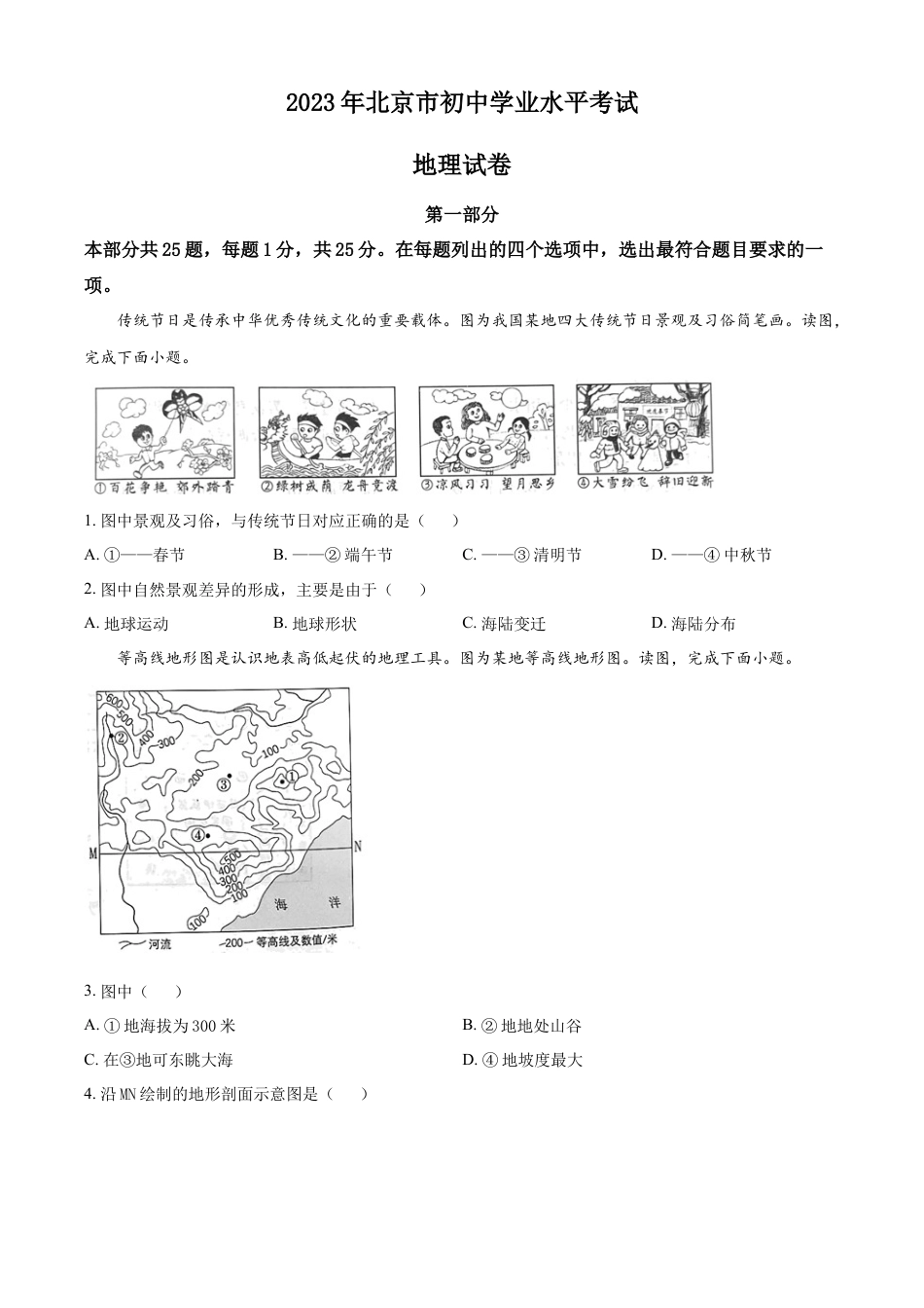 kaoda.com：2023年北京市中考地理真题（原卷版）kaoda.com.docx_第1页